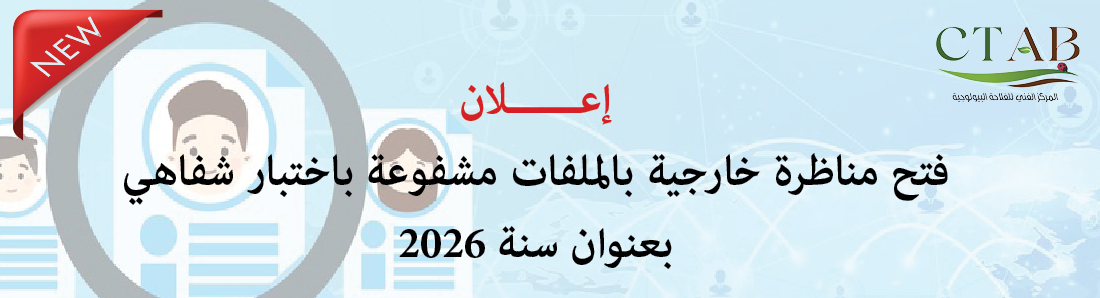 إعــــلان إنتداب